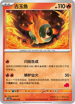 Chi-Yu 009 — Happy Set: Dragonite & Mewtwo & Camerupt & Sinistcha (Simplified) (Chinese Pokémon TCG card)