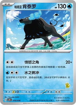 Paldean Tauros 010 — Happy Set: Dragonite & Mewtwo & Camerupt & Sinistcha (Simplified) (Chinese Pokémon TCG card)