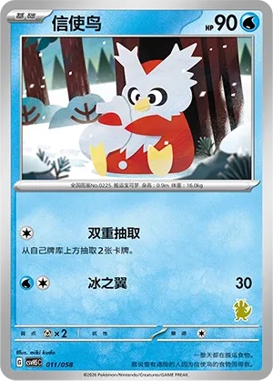 Delibird 011 — Happy Set: Dragonite & Mewtwo & Camerupt & Sinistcha (Simplified) (Chinese Pokémon TCG card)