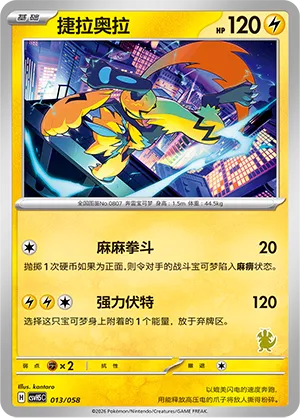 Zeraora 013 — Happy Set: Dragonite & Mewtwo & Camerupt & Sinistcha (Simplified) (Chinese Pokémon TCG card)
