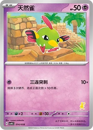 Natu 014 — Happy Set: Dragonite & Mewtwo & Camerupt & Sinistcha (Simplified) (Chinese Pokémon TCG card)