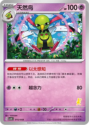 Xatu 015 — Happy Set: Dragonite & Mewtwo & Camerupt & Sinistcha (Simplified) (Chinese Pokémon TCG card)