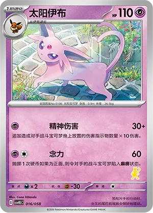 Espeon 016 — Happy Set: Dragonite & Mewtwo & Camerupt & Sinistcha (Simplified) (Chinese Pokémon TCG card)