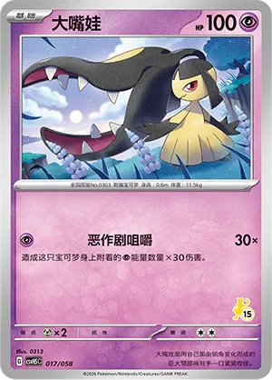 Mawile 017 — Happy Set: Dragonite & Mewtwo & Camerupt & Sinistcha (Simplified) (Chinese Pokémon TCG card)