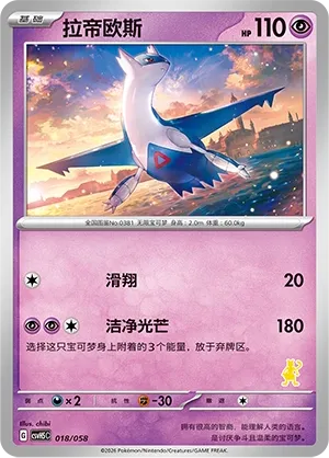 Latios 018 — Happy Set: Dragonite & Mewtwo & Camerupt & Sinistcha (Simplified) (Chinese Pokémon TCG card)