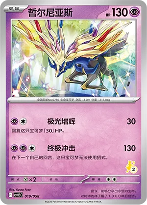 Xerneas 019 — Happy Set: Dragonite & Mewtwo & Camerupt & Sinistcha (Simplified) (Chinese Pokémon TCG card)