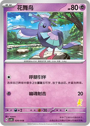 Oricorio 020 — Happy Set: Dragonite & Mewtwo & Camerupt & Sinistcha (Simplified) (Chinese Pokémon TCG card)