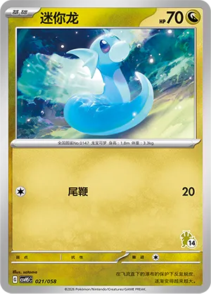 Dratini 021 — Happy Set: Dragonite & Mewtwo & Camerupt & Sinistcha (Simplified) (Chinese Pokémon TCG card)