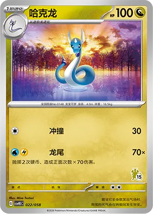 Dragonair 022 — Happy Set: Dragonite & Mewtwo & Camerupt & Sinistcha (Simplified) (Chinese Pokémon TCG card)