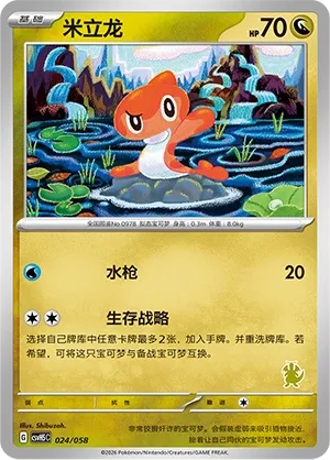 Tatsugiri 024 — Happy Set: Dragonite & Mewtwo & Camerupt & Sinistcha (Simplified) (Chinese Pokémon TCG card)