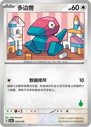 Porygon 026 — Happy Set: Dragonite & Mewtwo & Camerupt & Sinistcha (Simplified) (Chinese Pokémon TCG card)