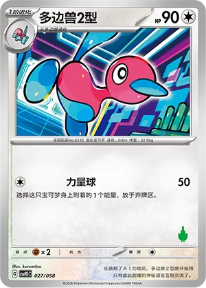 Porygon2 027 — Happy Set: Dragonite & Mewtwo & Camerupt & Sinistcha (Simplified) (Chinese Pokémon TCG card)