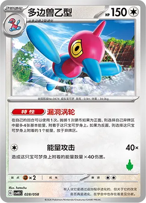 Porygon-Z 028 — Happy Set: Dragonite & Mewtwo & Camerupt & Sinistcha (Simplified) (Chinese Pokémon TCG card)