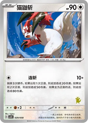 Zangoose 029 — Happy Set: Dragonite & Mewtwo & Camerupt & Sinistcha (Simplified) (Chinese Pokémon TCG card)
