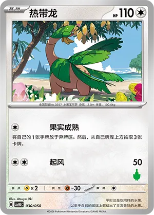 Tropius 030 — Happy Set: Dragonite & Mewtwo & Camerupt & Sinistcha (Simplified) (Chinese Pokémon TCG card)