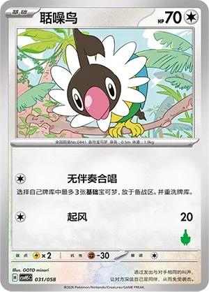Chatot 031 — Happy Set: Dragonite & Mewtwo & Camerupt & Sinistcha (Simplified) (Chinese Pokémon TCG card)