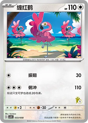 Flamigo 033 — Happy Set: Dragonite & Mewtwo & Camerupt & Sinistcha (Simplified) (Chinese Pokémon TCG card)