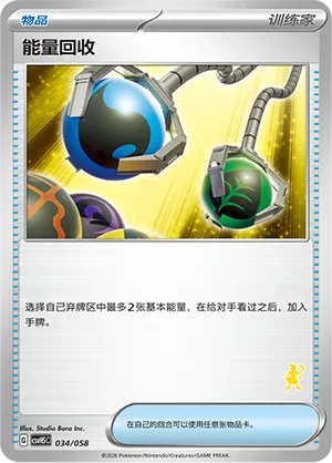 Energy Retrieval 034 — Happy Set: Dragonite & Mewtwo & Camerupt & Sinistcha (Simplified) (Chinese Pokémon TCG card)