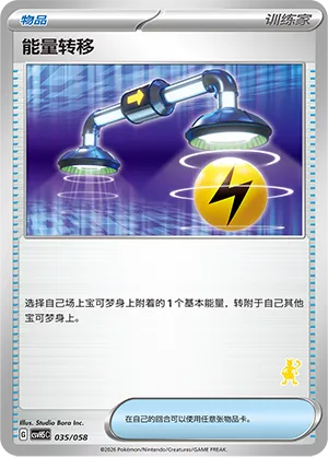 Energy Switch 035 — Happy Set: Dragonite & Mewtwo & Camerupt & Sinistcha (Simplified) (Chinese Pokémon TCG card)