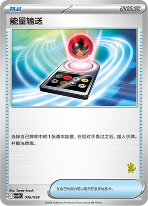 Energy Search 036 — Happy Set: Dragonite & Mewtwo & Camerupt & Sinistcha (Simplified) (Chinese Pokémon TCG card)