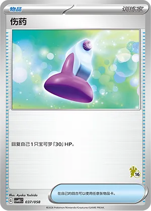 Potion 037 — Happy Set: Dragonite & Mewtwo & Camerupt & Sinistcha (Simplified) (Chinese Pokémon TCG card)
