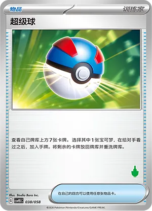 Great Ball 038 — Happy Set: Dragonite & Mewtwo & Camerupt & Sinistcha (Simplified) (Chinese Pokémon TCG card)
