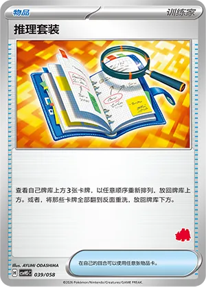 Deduction Kit 039 — Happy Set: Dragonite & Mewtwo & Camerupt & Sinistcha (Simplified) (Chinese Pokémon TCG card)