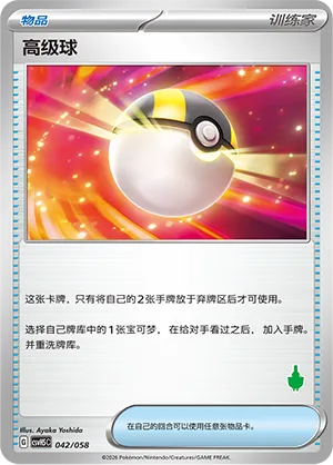 Ultra Ball 042 — Happy Set: Dragonite & Mewtwo & Camerupt & Sinistcha (Simplified) (Chinese Pokémon TCG card)