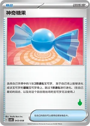 Rare Candy 043 — Happy Set: Dragonite & Mewtwo & Camerupt & Sinistcha (Simplified) (Chinese Pokémon TCG card)