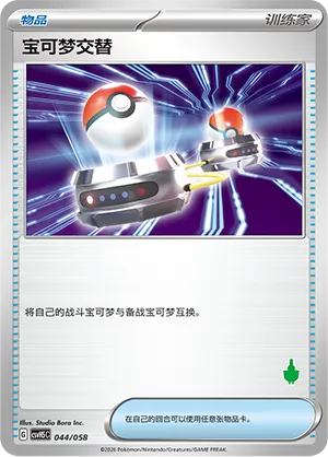 Switch 044 — Happy Set: Dragonite & Mewtwo & Camerupt & Sinistcha (Simplified) (Chinese Pokémon TCG card)