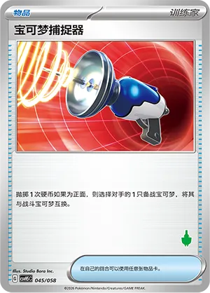 Pokémon Catcher 045 — Happy Set: Dragonite & Mewtwo & Camerupt & Sinistcha (Simplified) (Chinese Pokémon TCG card)