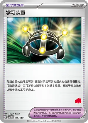 Exp. Share 046 — Happy Set: Dragonite & Mewtwo & Camerupt & Sinistcha (Simplified) (Chinese Pokémon TCG card)