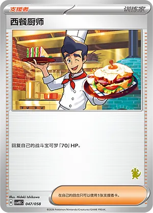 Cook 047 — Happy Set: Dragonite & Mewtwo & Camerupt & Sinistcha (Simplified) (Chinese Pokémon TCG card)