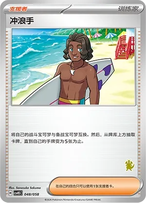 Surfer 048 — Happy Set: Dragonite & Mewtwo & Camerupt & Sinistcha (Simplified) (Chinese Pokémon TCG card)