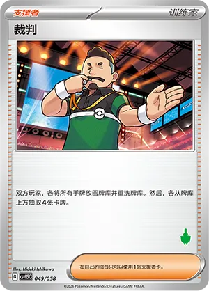 Judge 049 — Happy Set: Dragonite & Mewtwo & Camerupt & Sinistcha (Simplified) (Chinese Pokémon TCG card)