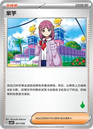 Lacey 051 — Happy Set: Dragonite & Mewtwo & Camerupt & Sinistcha (Simplified) (Chinese Pokémon TCG card)