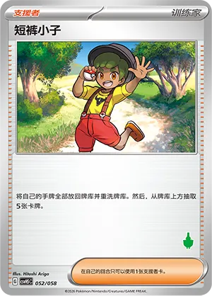 Youngster 052 — Happy Set: Dragonite & Mewtwo & Camerupt & Sinistcha (Simplified) (Chinese Pokémon TCG card)