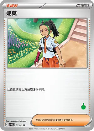 Nemona 053 — Happy Set: Dragonite & Mewtwo & Camerupt & Sinistcha (Simplified) (Chinese Pokémon TCG card)