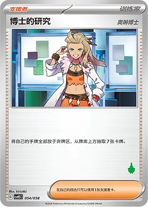 Professor's Research 054 — Happy Set: Dragonite & Mewtwo & Camerupt & Sinistcha (Simplified) (Chinese Pokémon TCG card)