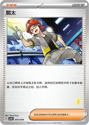 Roark 055 — Happy Set: Dragonite & Mewtwo & Camerupt & Sinistcha (Simplified) (Chinese Pokémon TCG card)