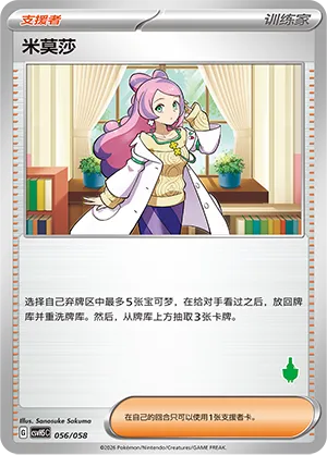 Miriam 056 — Happy Set: Dragonite & Mewtwo & Camerupt & Sinistcha (Simplified) (Chinese Pokémon TCG card)