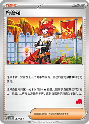 Mela 057 — Happy Set: Dragonite & Mewtwo & Camerupt & Sinistcha (Simplified) (Chinese Pokémon TCG card)