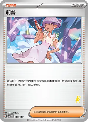 Tulip 058 — Happy Set: Dragonite & Mewtwo & Camerupt & Sinistcha (Simplified) (Chinese Pokémon TCG card)