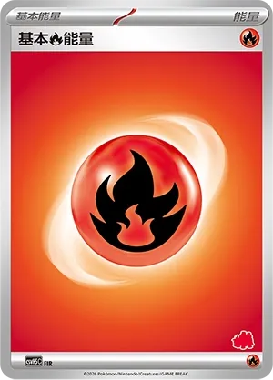 Basic Fire Energy 060 — Happy Set: Dragonite & Mewtwo & Camerupt & Sinistcha (Simplified) (Chinese Pokémon TCG card)