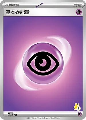 Basic Psychic Energy 063 — Happy Set: Dragonite & Mewtwo & Camerupt & Sinistcha (Simplified) (Chinese Pokémon TCG card)