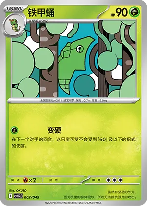 Metapod 002 — Happy Set: Dragonite & Mewtwo & Camerupt & Sinistcha (Happy Pack) (Simplified) (Chinese Pokémon TCG card)