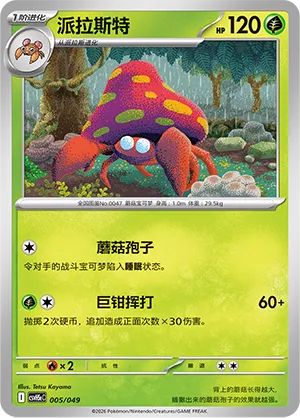Parasect 005 — Happy Set: Dragonite & Mewtwo & Camerupt & Sinistcha (Happy Pack) (Simplified) (Chinese Pokémon TCG card)