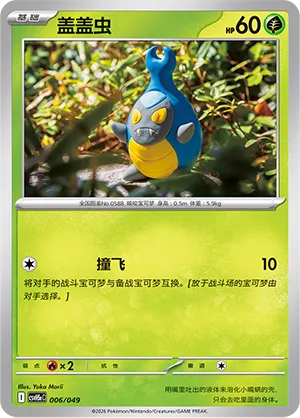 Karrablast 006 — Happy Set: Dragonite & Mewtwo & Camerupt & Sinistcha (Happy Pack) (Simplified) (Chinese Pokémon TCG card)