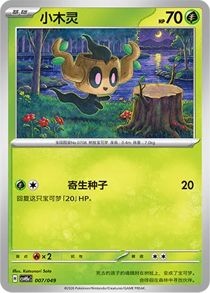 Phantump 007 — Happy Set: Dragonite & Mewtwo & Camerupt & Sinistcha (Happy Pack) (Simplified) (Chinese Pokémon TCG card)