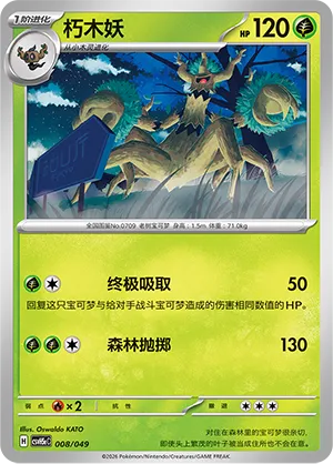 Trevenant 008 — Happy Set: Dragonite & Mewtwo & Camerupt & Sinistcha (Happy Pack) (Simplified) (Chinese Pokémon TCG card)
